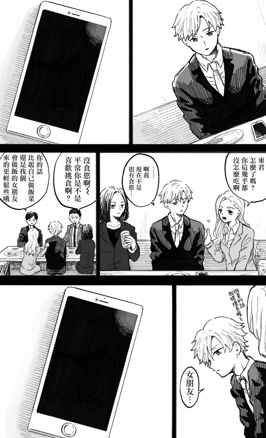 《普通的恋爱》漫画最新章节第5话免费下拉式在线观看章节第【13】张图片