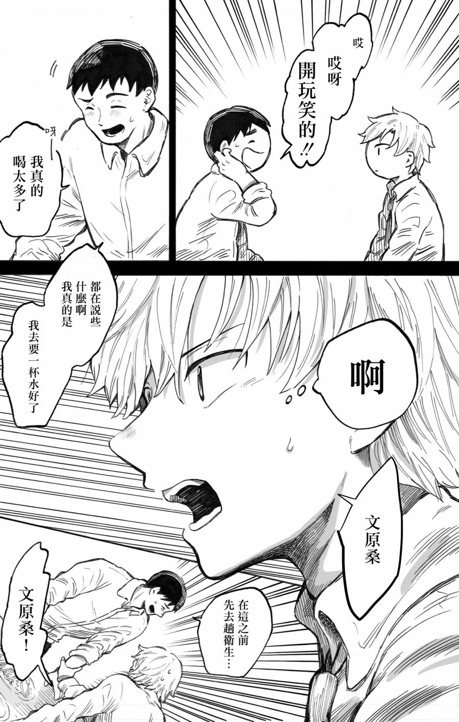 《普通的恋爱》漫画最新章节第4话免费下拉式在线观看章节第【18】张图片