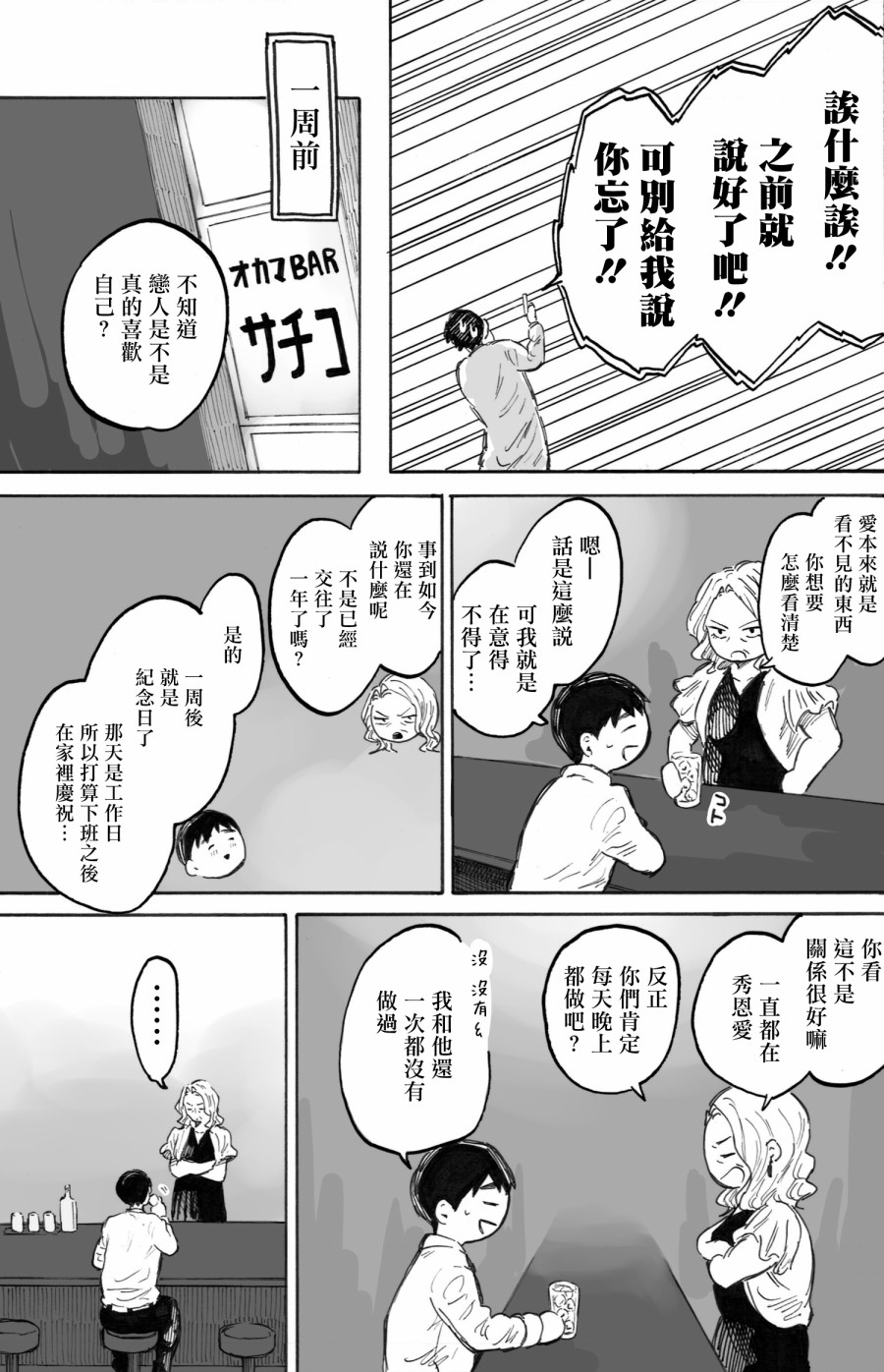 《普通的恋爱》漫画最新章节第3话免费下拉式在线观看章节第【5】张图片