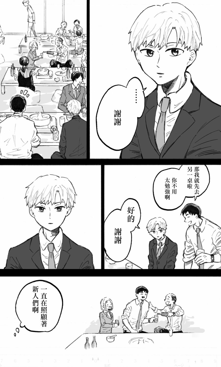 《普通的恋爱》漫画最新章节第4话免费下拉式在线观看章节第【10】张图片