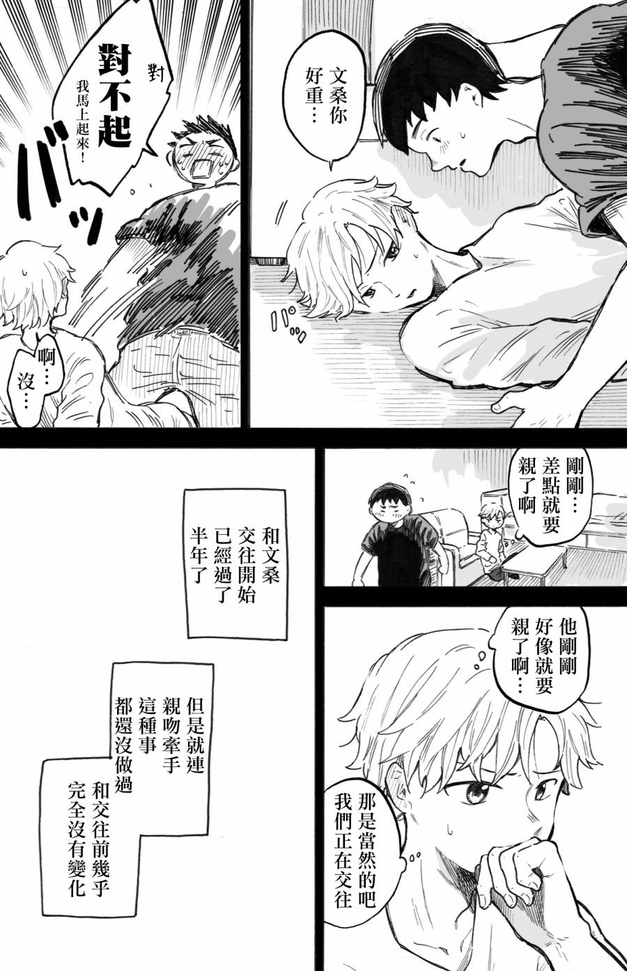 《普通的恋爱》漫画最新章节第5话免费下拉式在线观看章节第【4】张图片