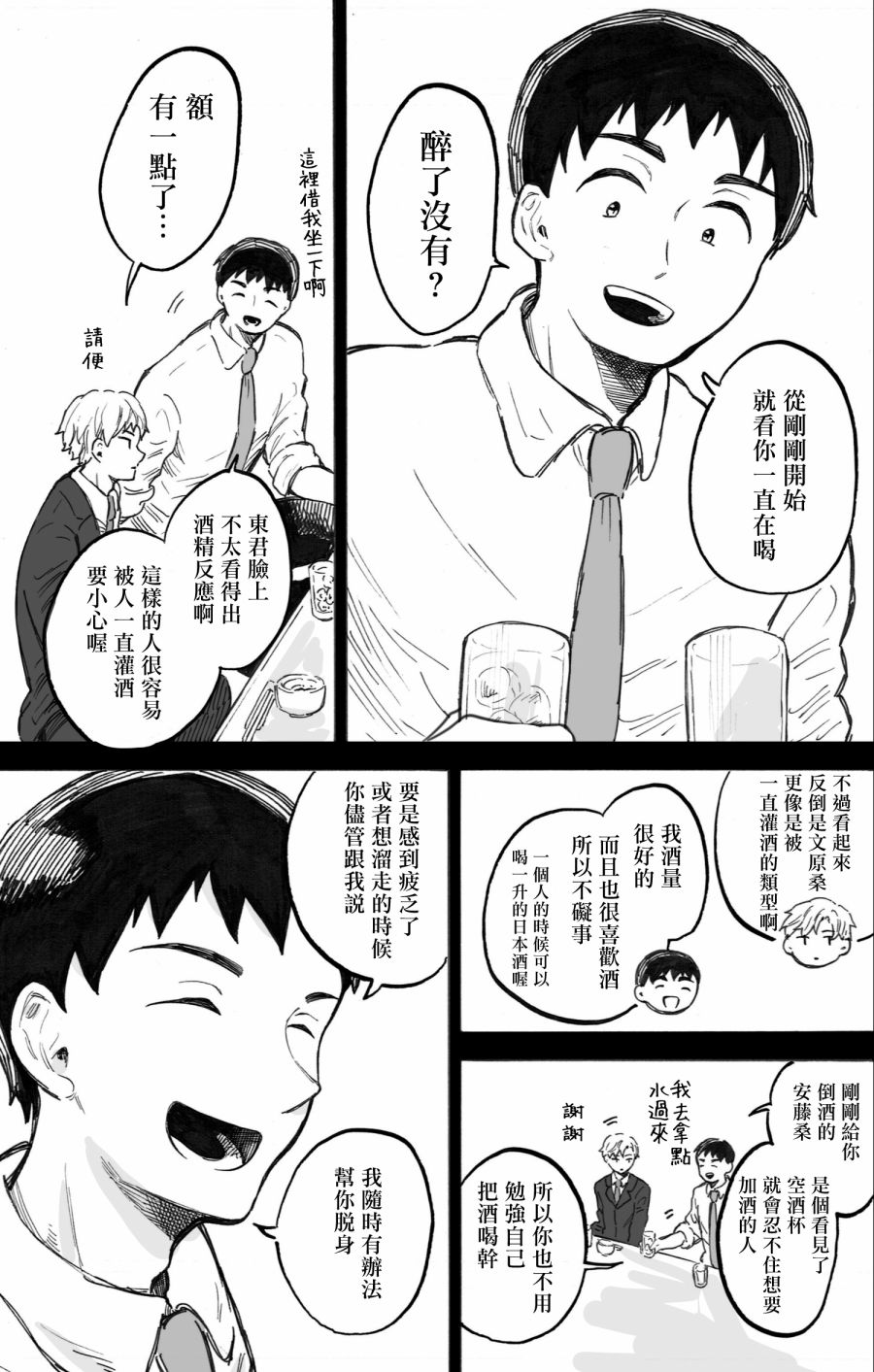 《普通的恋爱》漫画最新章节第4话免费下拉式在线观看章节第【9】张图片