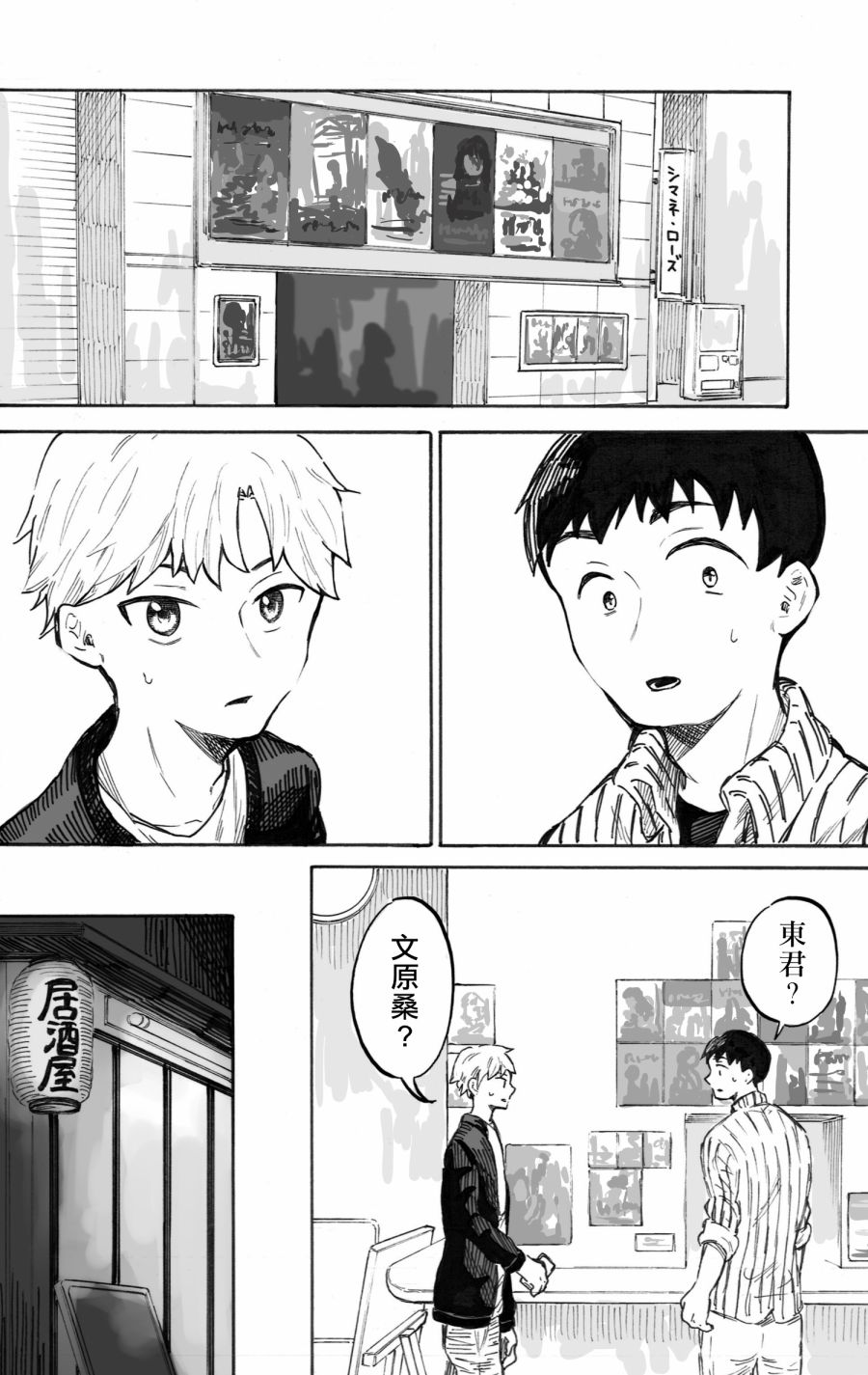 《普通的恋爱》漫画最新章节第2话免费下拉式在线观看章节第【2】张图片