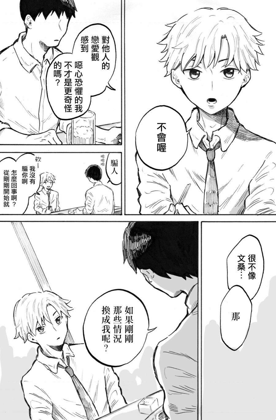 《普通的恋爱》漫画最新章节第2话免费下拉式在线观看章节第【6】张图片