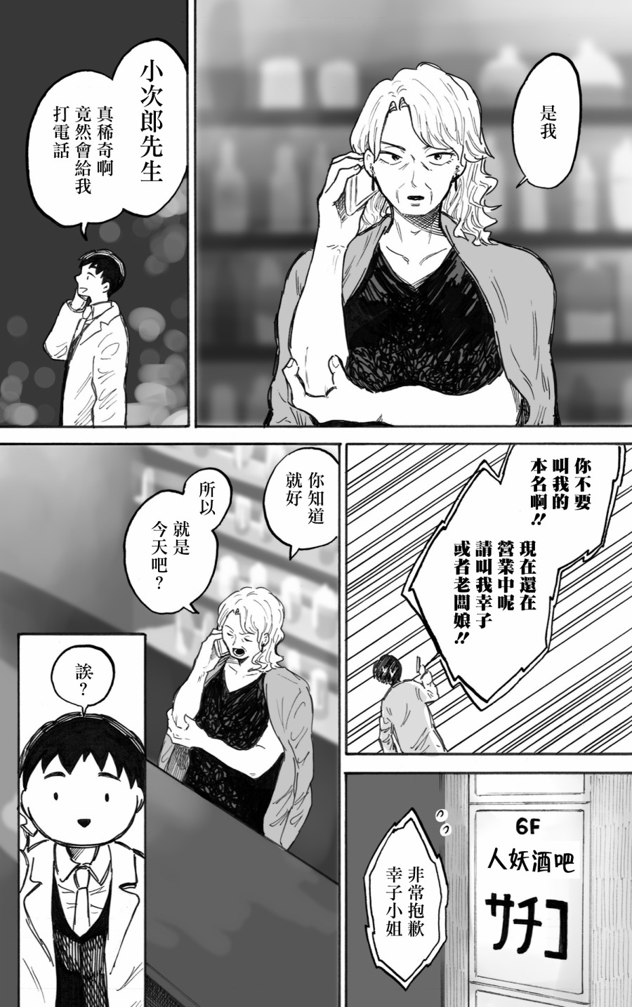 《普通的恋爱》漫画最新章节第3话免费下拉式在线观看章节第【4】张图片