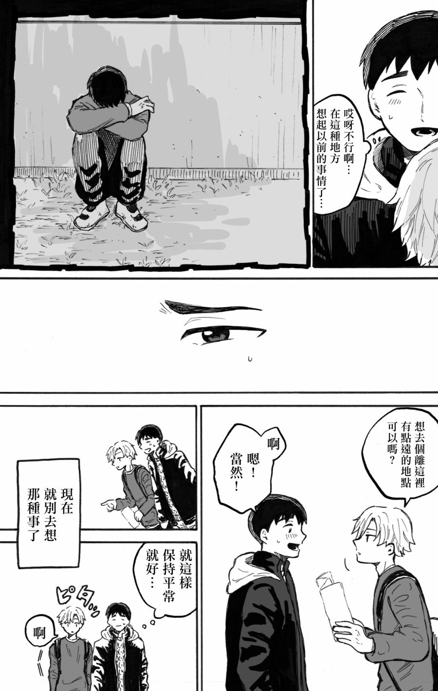 《普通的恋爱》漫画最新章节第6话免费下拉式在线观看章节第【15】张图片