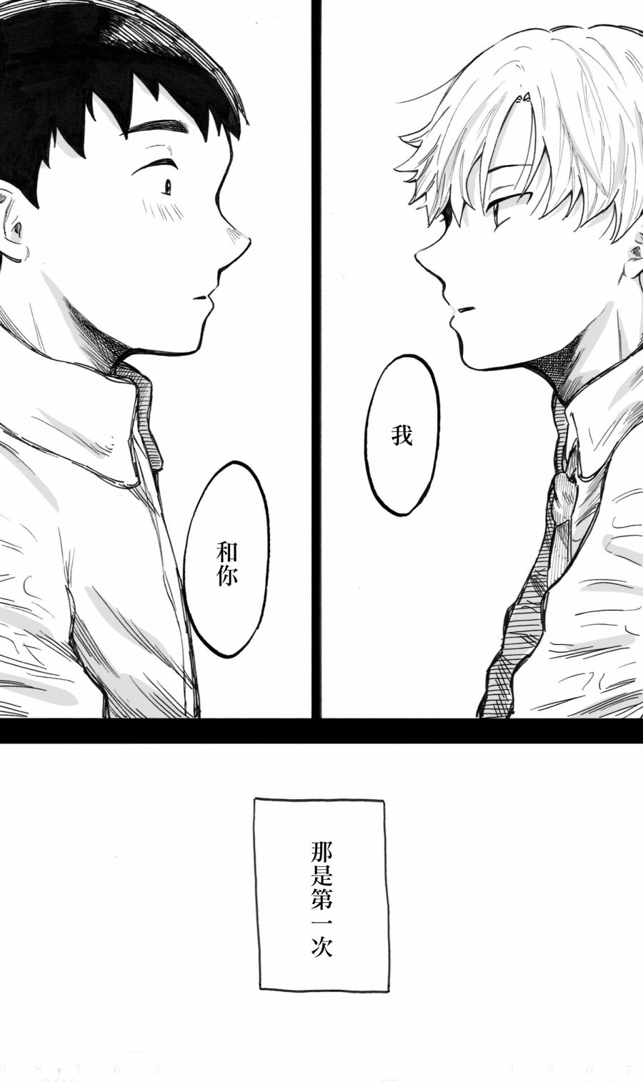 《普通的恋爱》漫画最新章节第4话免费下拉式在线观看章节第【23】张图片