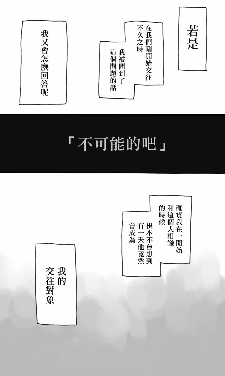 《普通的恋爱》漫画最新章节第4话免费下拉式在线观看章节第【7】张图片