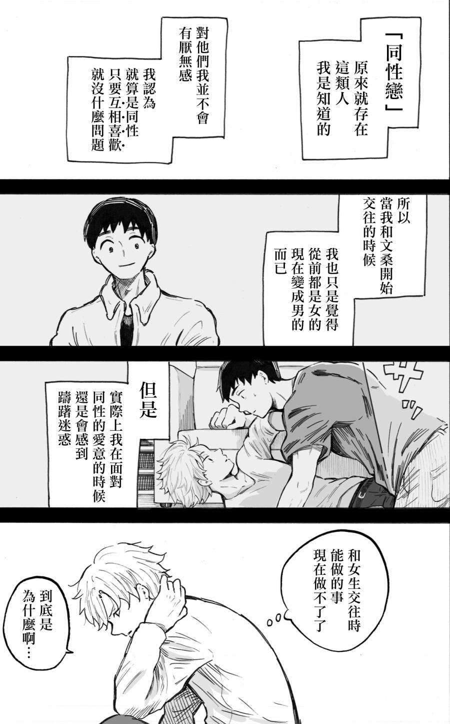 《普通的恋爱》漫画最新章节第5话免费下拉式在线观看章节第【9】张图片