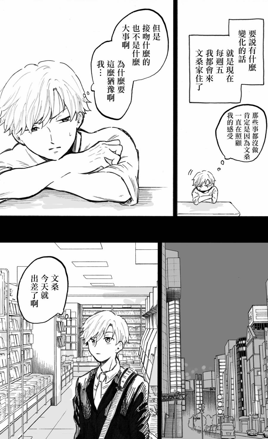 《普通的恋爱》漫画最新章节第5话免费下拉式在线观看章节第【5】张图片