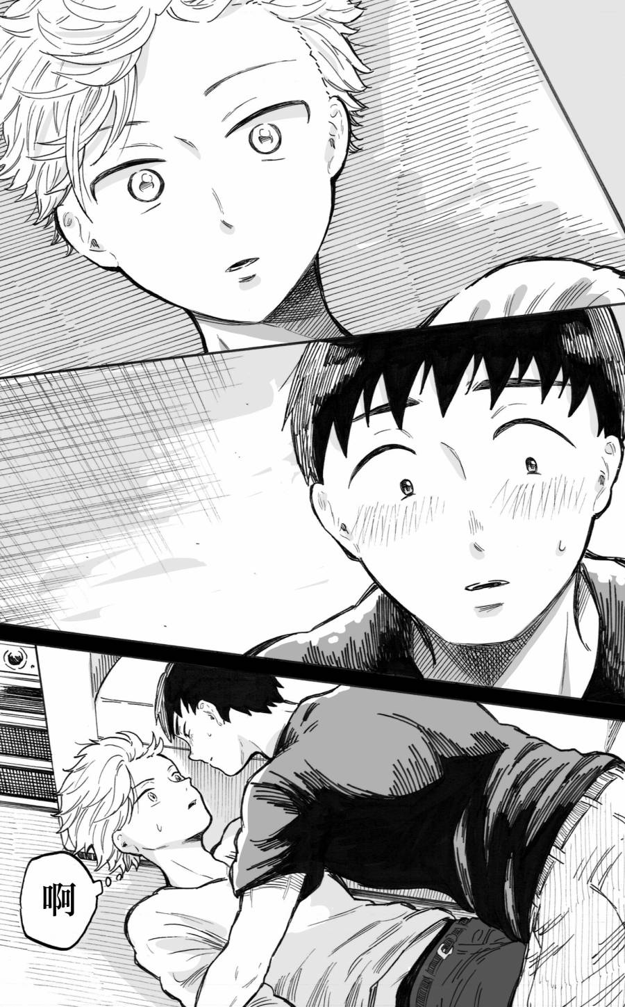 《普通的恋爱》漫画最新章节第5话免费下拉式在线观看章节第【3】张图片