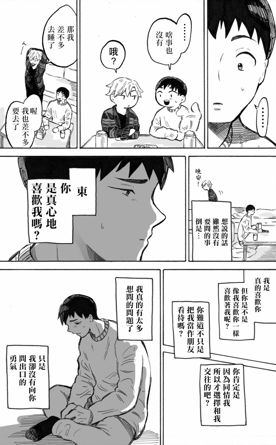 《普通的恋爱》漫画最新章节第2话免费下拉式在线观看章节第【11】张图片