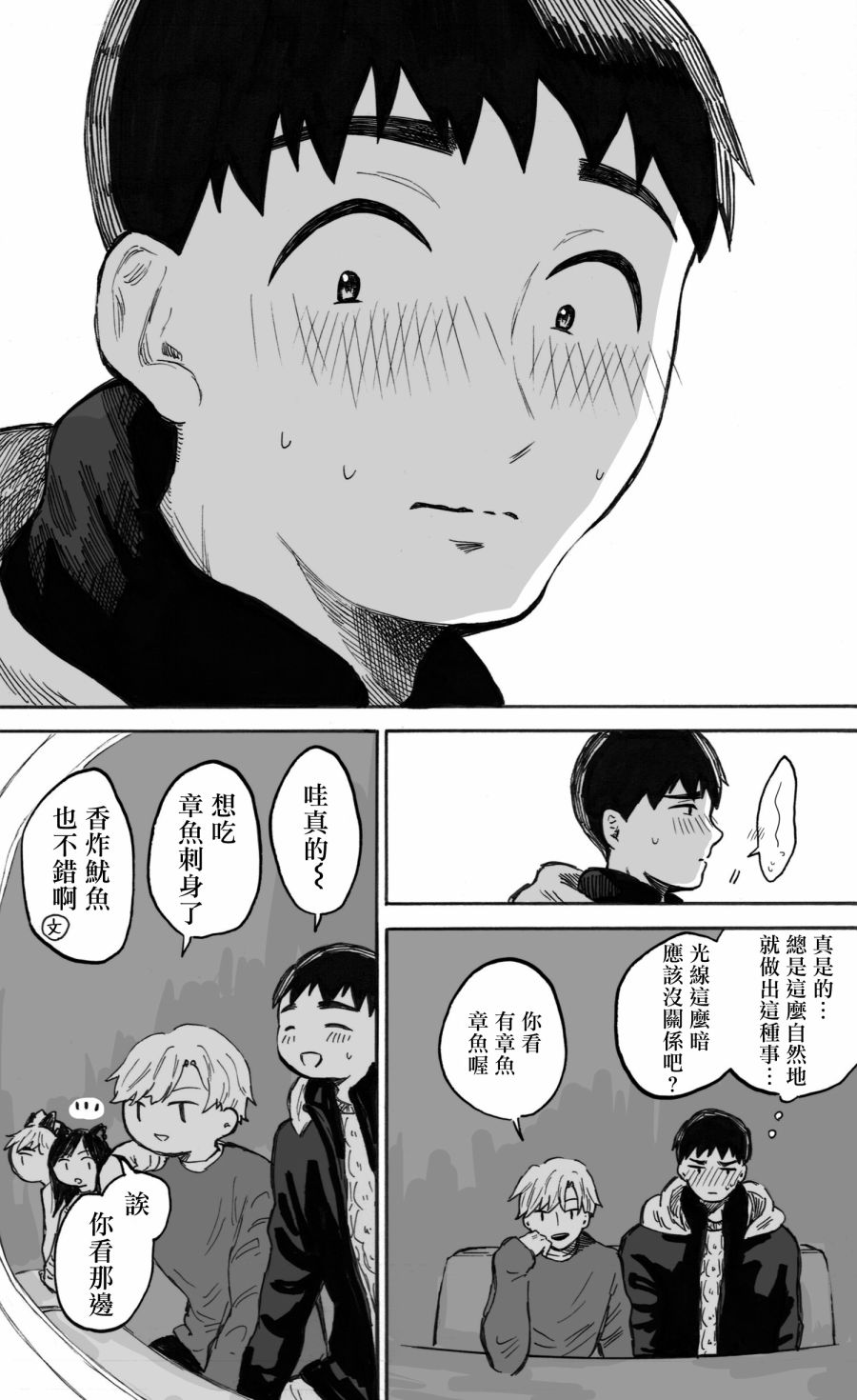 《普通的恋爱》漫画最新章节第6话免费下拉式在线观看章节第【11】张图片