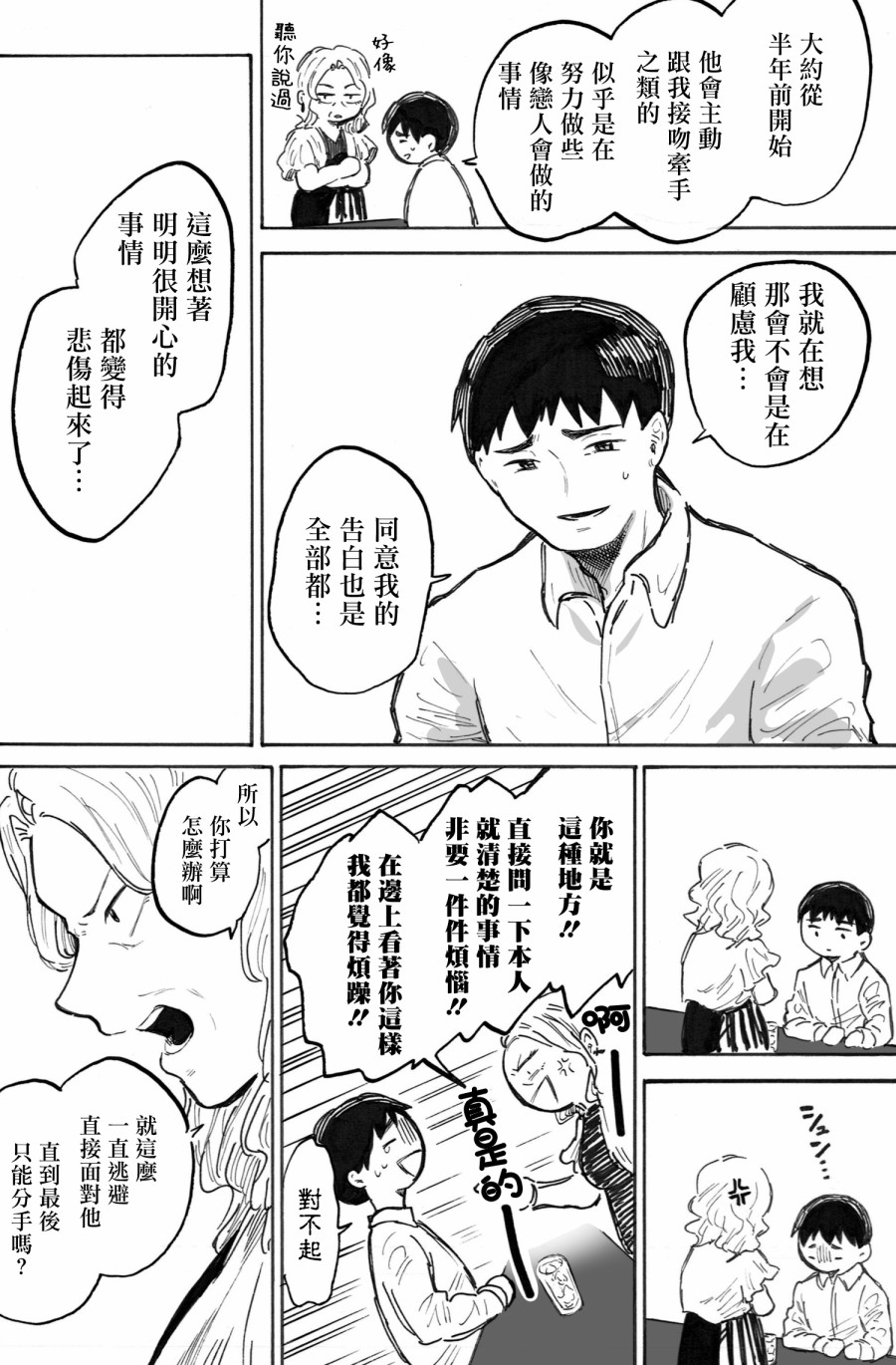 《普通的恋爱》漫画最新章节第3话免费下拉式在线观看章节第【8】张图片