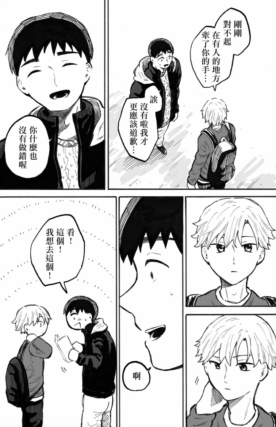 《普通的恋爱》漫画最新章节第6话免费下拉式在线观看章节第【14】张图片