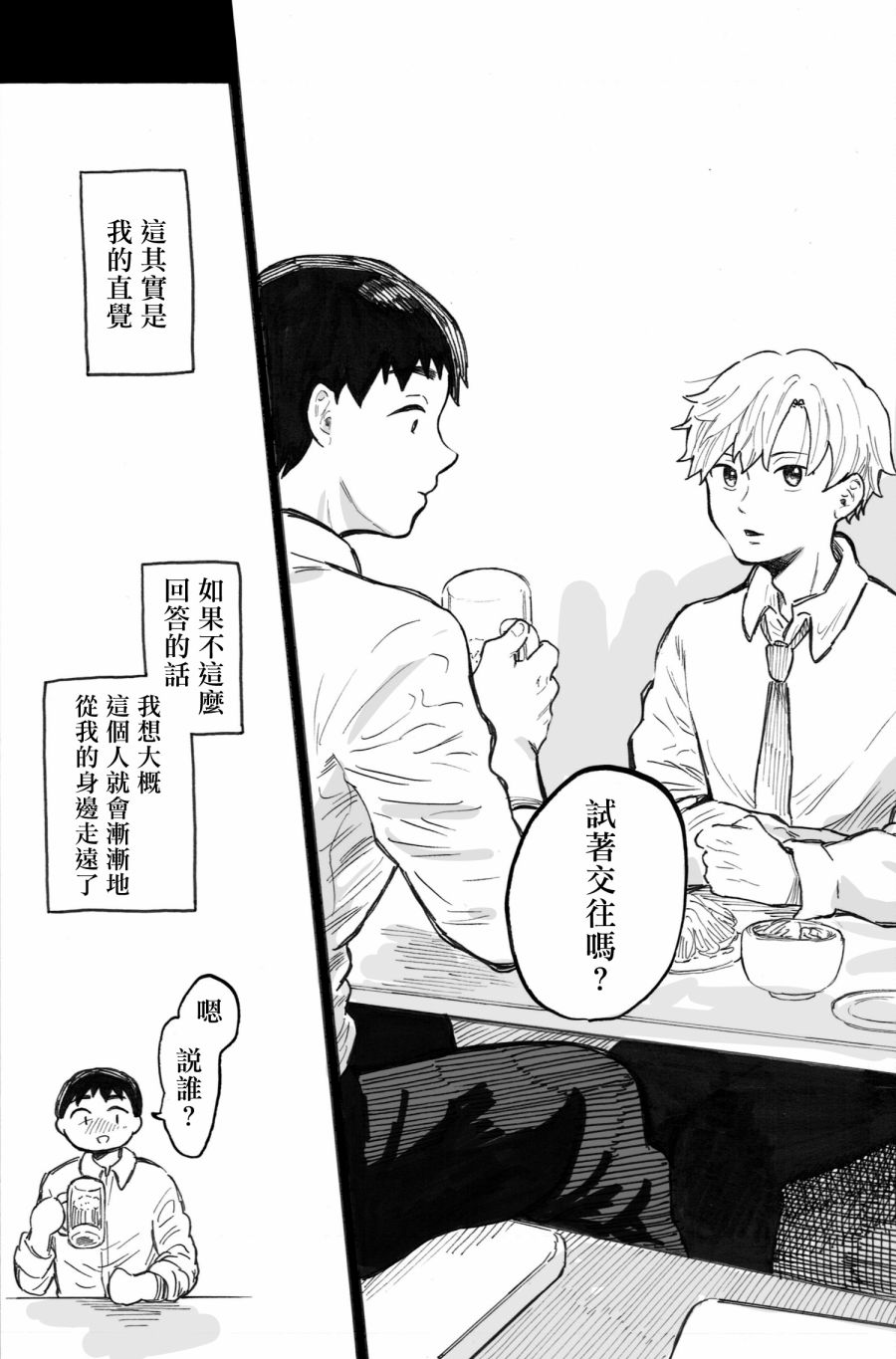 《普通的恋爱》漫画最新章节第4话免费下拉式在线观看章节第【22】张图片