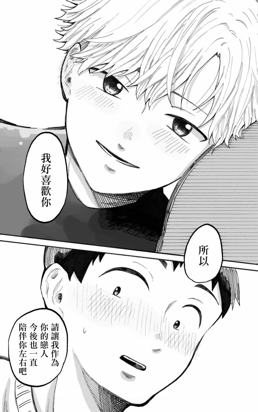 《普通的恋爱》漫画最新章节第5话免费下拉式在线观看章节第【22】张图片