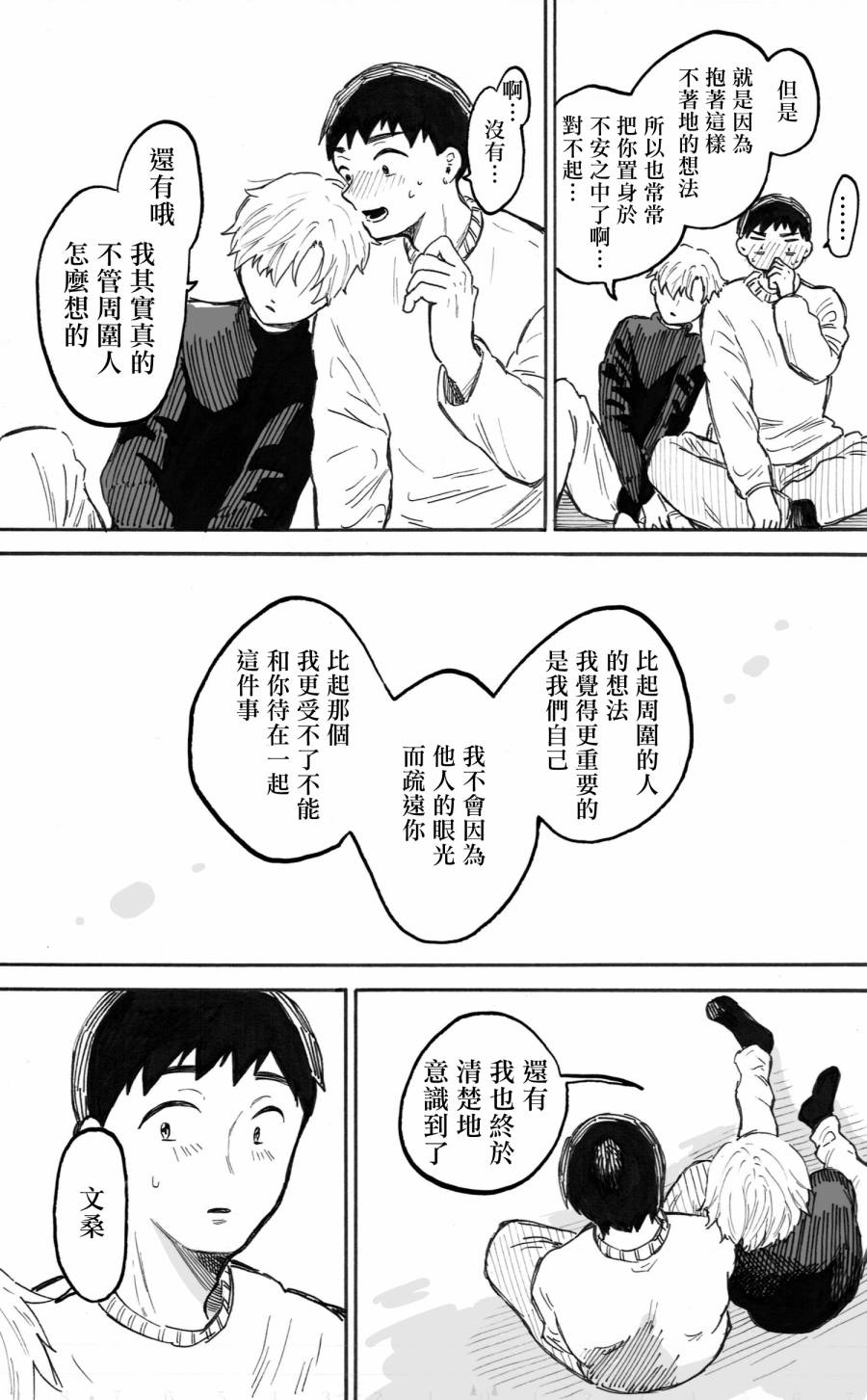 《普通的恋爱》漫画最新章节第5话免费下拉式在线观看章节第【21】张图片
