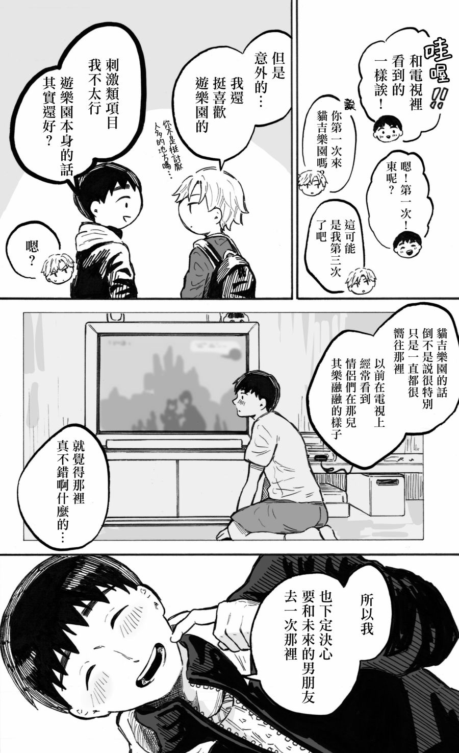 《普通的恋爱》漫画最新章节第6话免费下拉式在线观看章节第【2】张图片