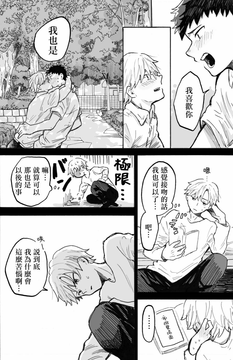 《普通的恋爱》漫画最新章节第5话免费下拉式在线观看章节第【8】张图片