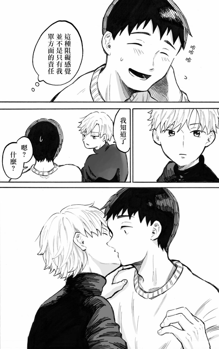 《普通的恋爱》漫画最新章节第5话免费下拉式在线观看章节第【24】张图片