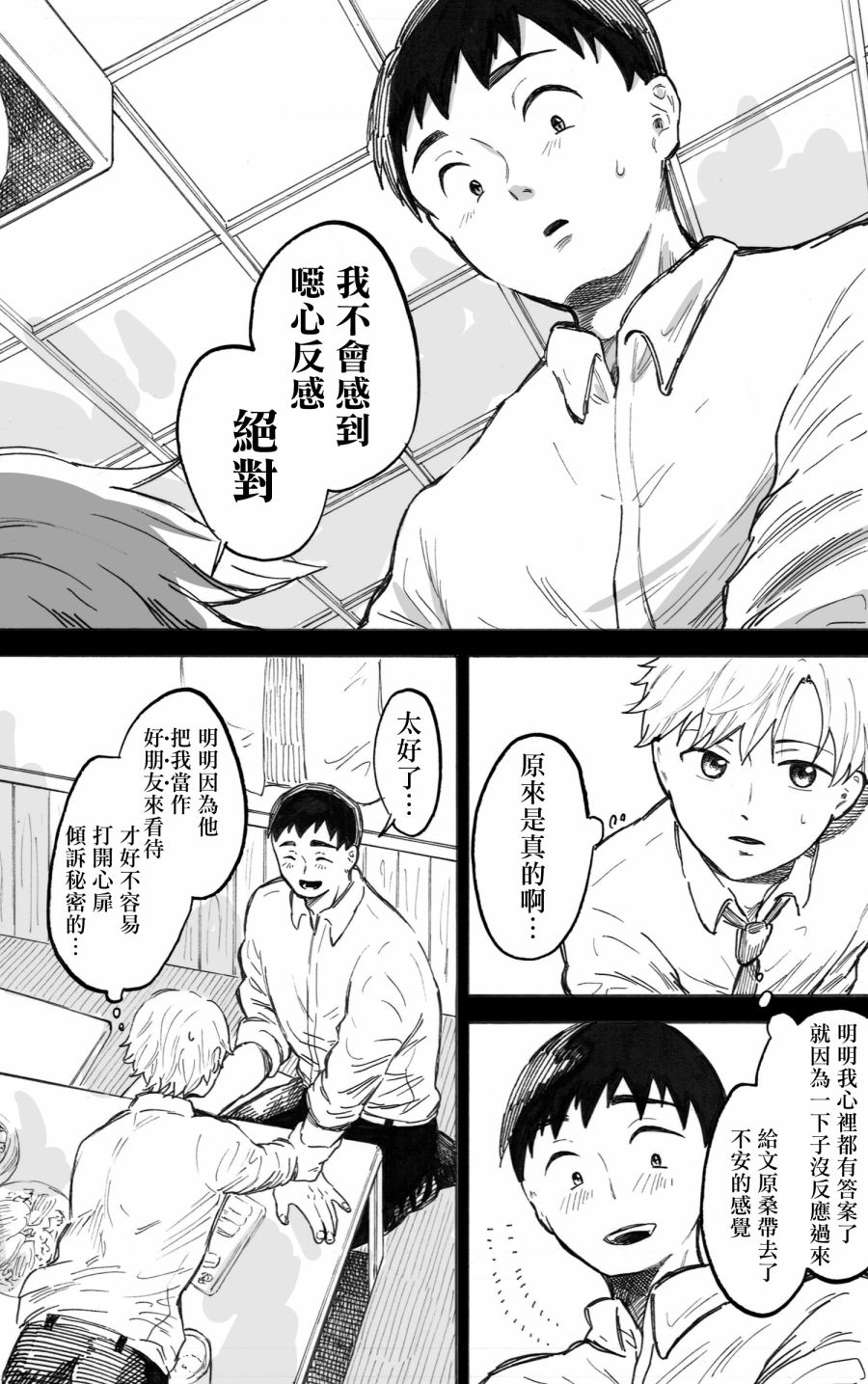 《普通的恋爱》漫画最新章节第4话免费下拉式在线观看章节第【19】张图片