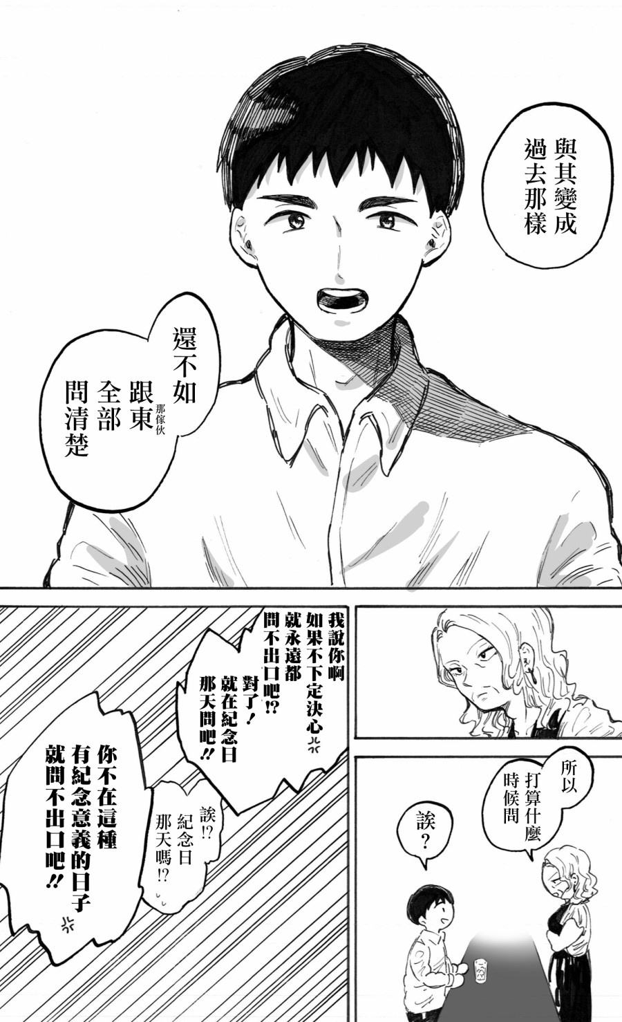 《普通的恋爱》漫画最新章节第3话免费下拉式在线观看章节第【10】张图片