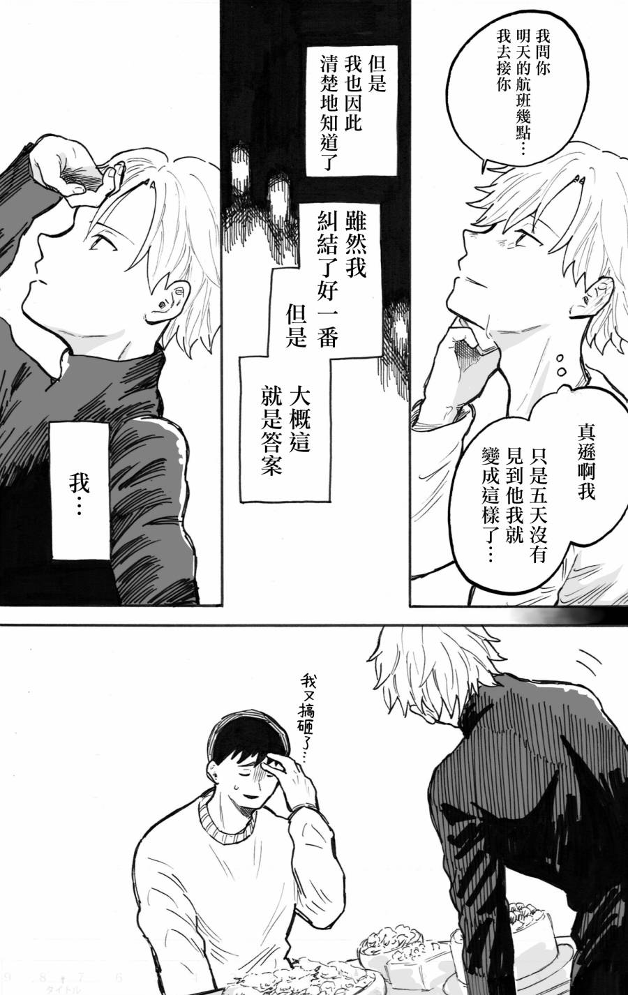 《普通的恋爱》漫画最新章节第5话免费下拉式在线观看章节第【19】张图片