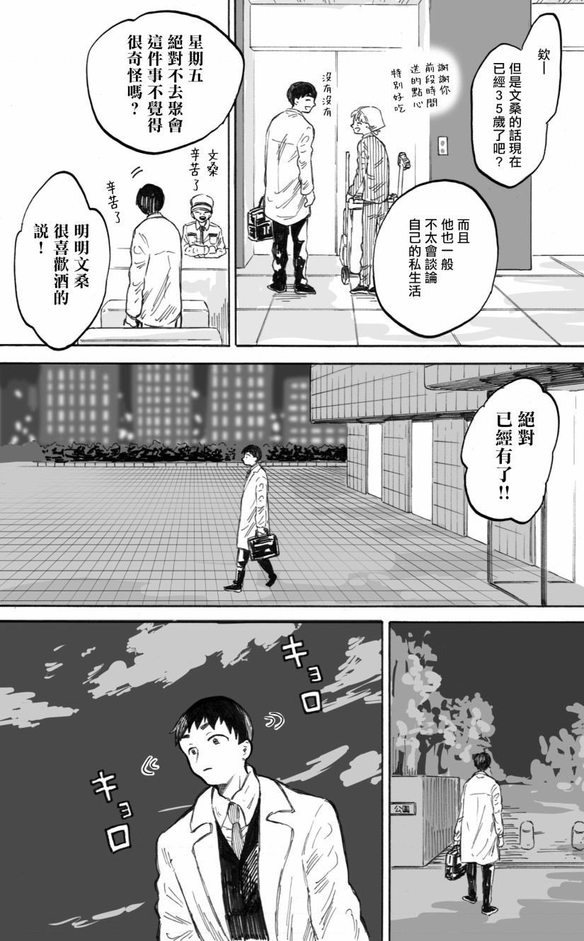 《普通的恋爱》漫画最新章节第1话免费下拉式在线观看章节第【4】张图片