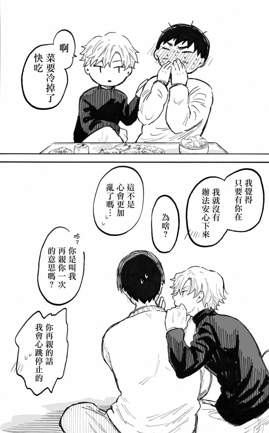 《普通的恋爱》漫画最新章节第5话免费下拉式在线观看章节第【26】张图片