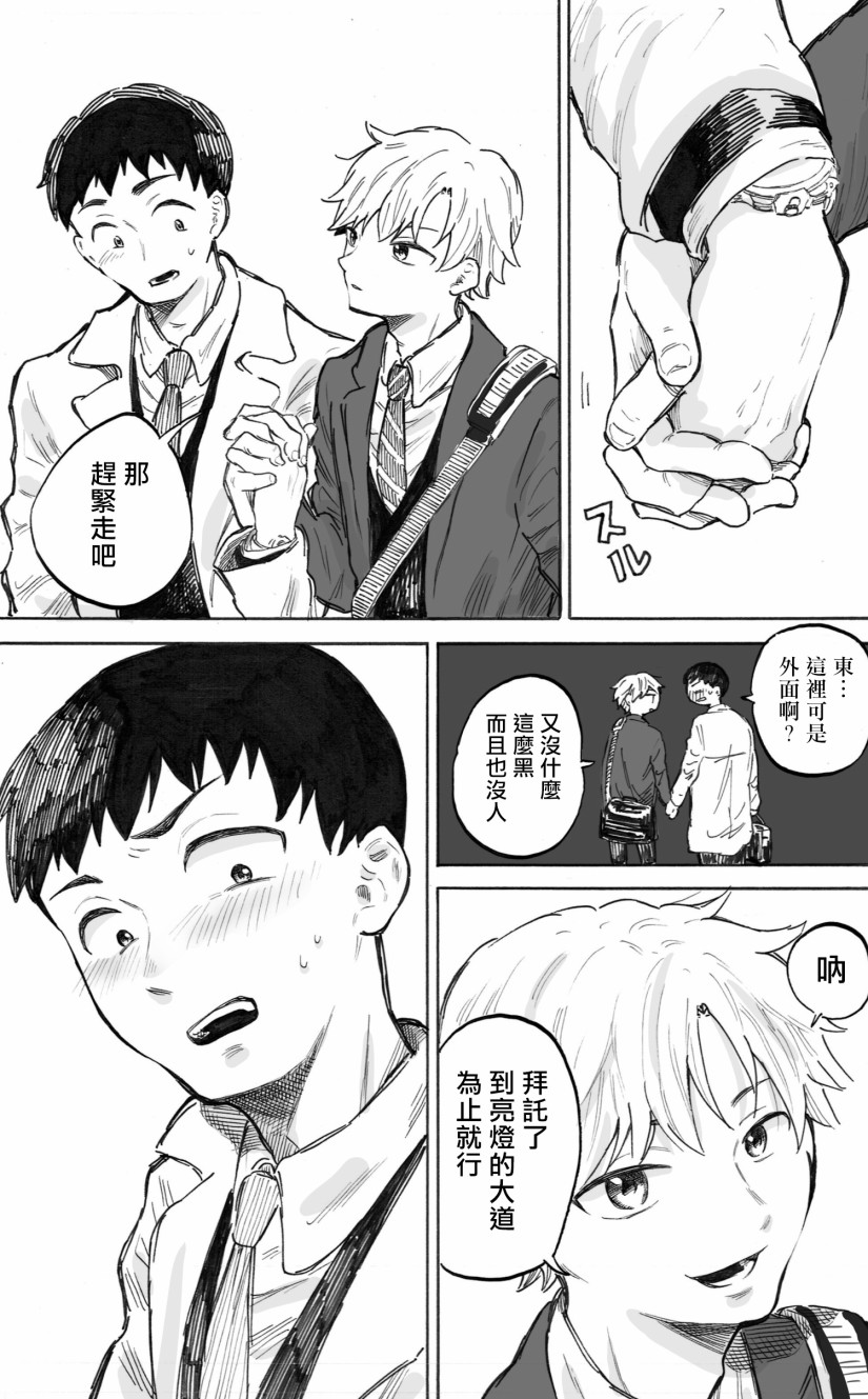 《普通的恋爱》漫画最新章节第1话免费下拉式在线观看章节第【7】张图片