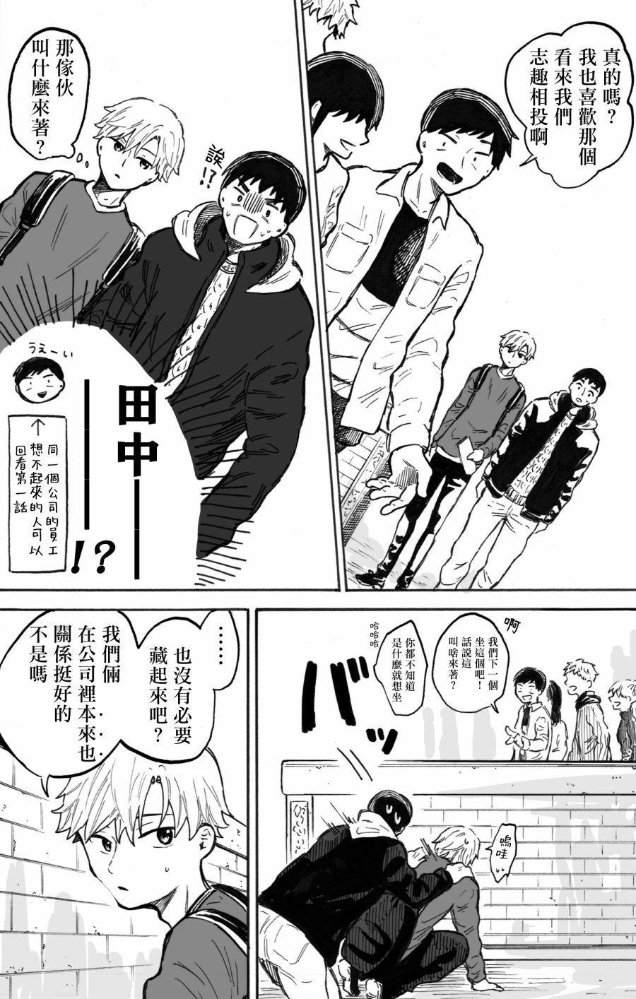 《普通的恋爱》漫画最新章节第6话免费下拉式在线观看章节第【16】张图片