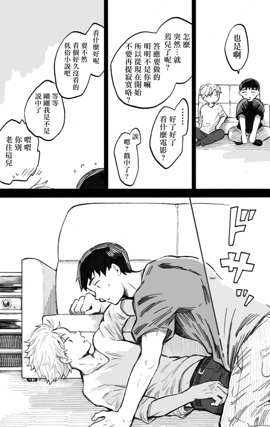 《普通的恋爱》漫画最新章节第5话免费下拉式在线观看章节第【2】张图片