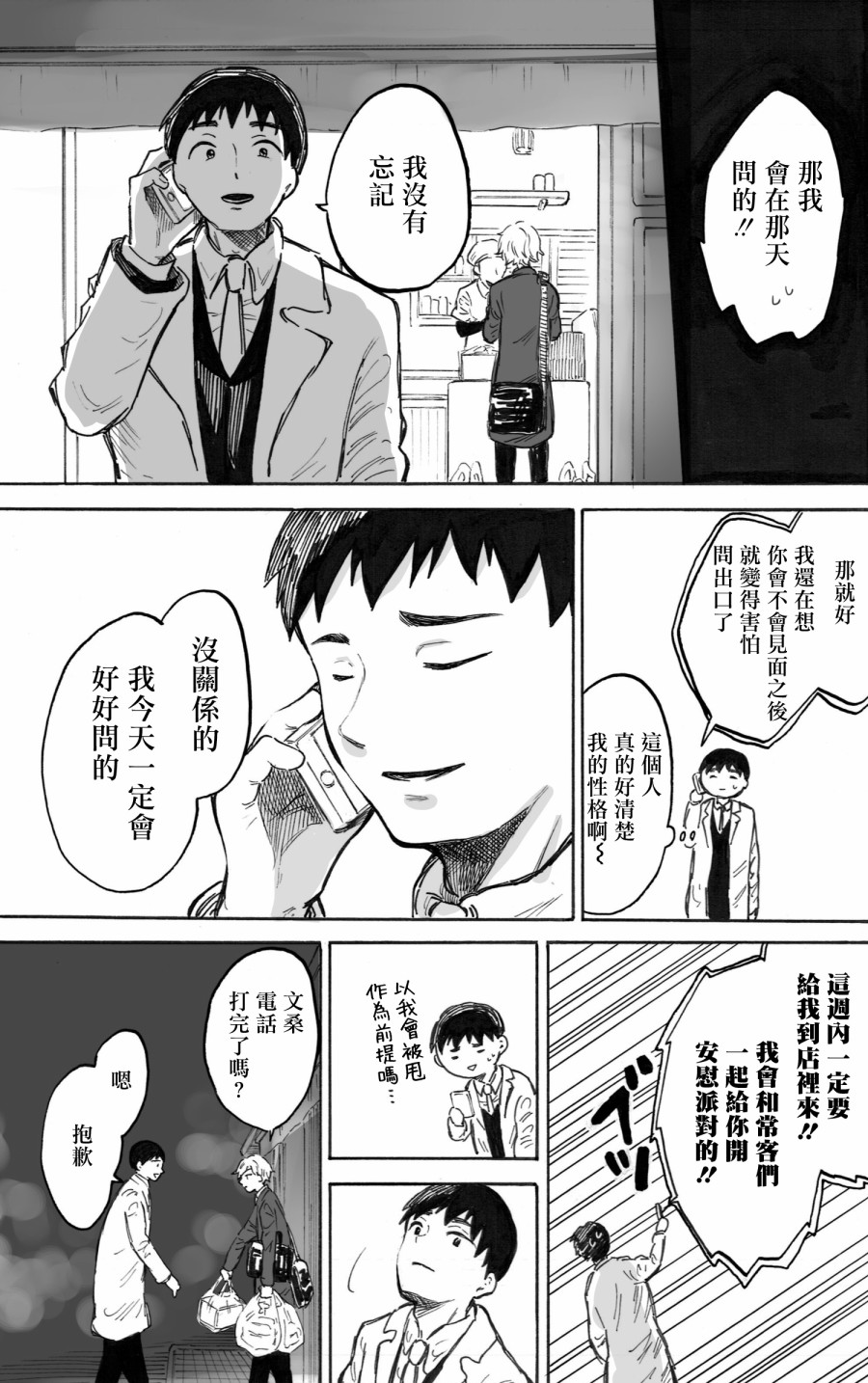 《普通的恋爱》漫画最新章节第3话免费下拉式在线观看章节第【11】张图片