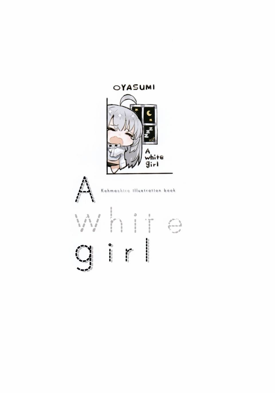 《(C98)A white girl》漫画最新章节第1话免费下拉式在线观看章节第【15】张图片