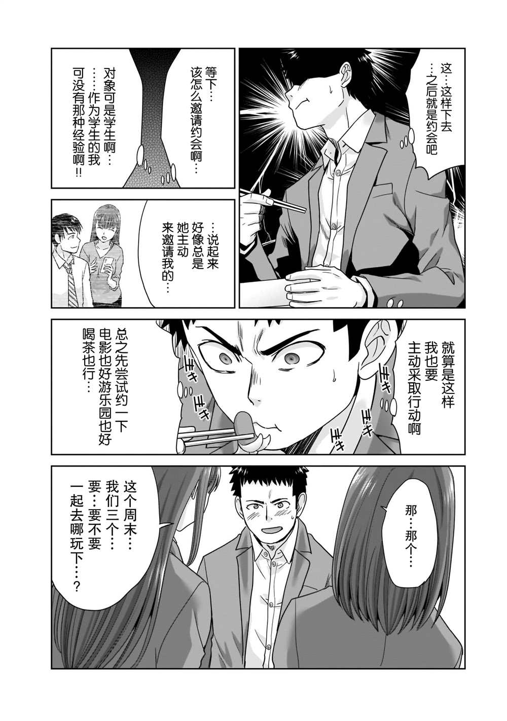 《从17岁开始的求婚》漫画最新章节第4话免费下拉式在线观看章节第【19】张图片