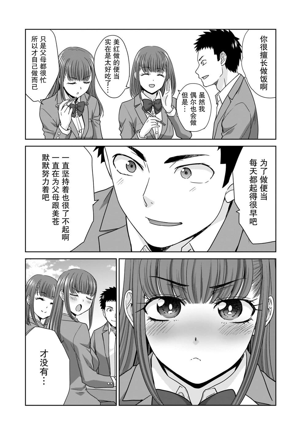 《从17岁开始的求婚》漫画最新章节第3话免费下拉式在线观看章节第【12】张图片