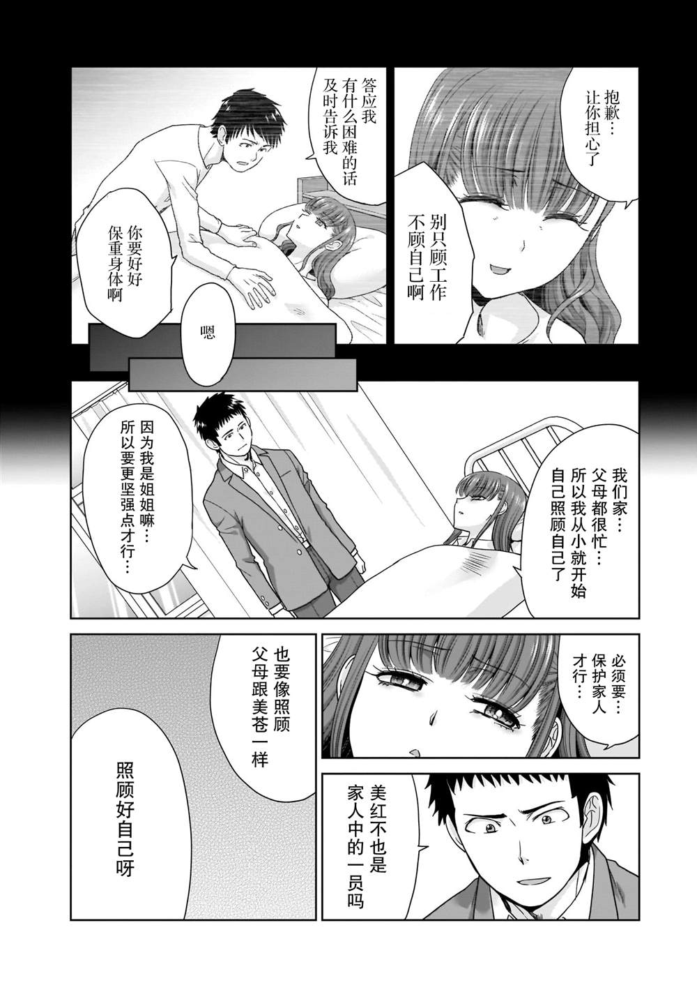 《从17岁开始的求婚》漫画最新章节第3话免费下拉式在线观看章节第【17】张图片