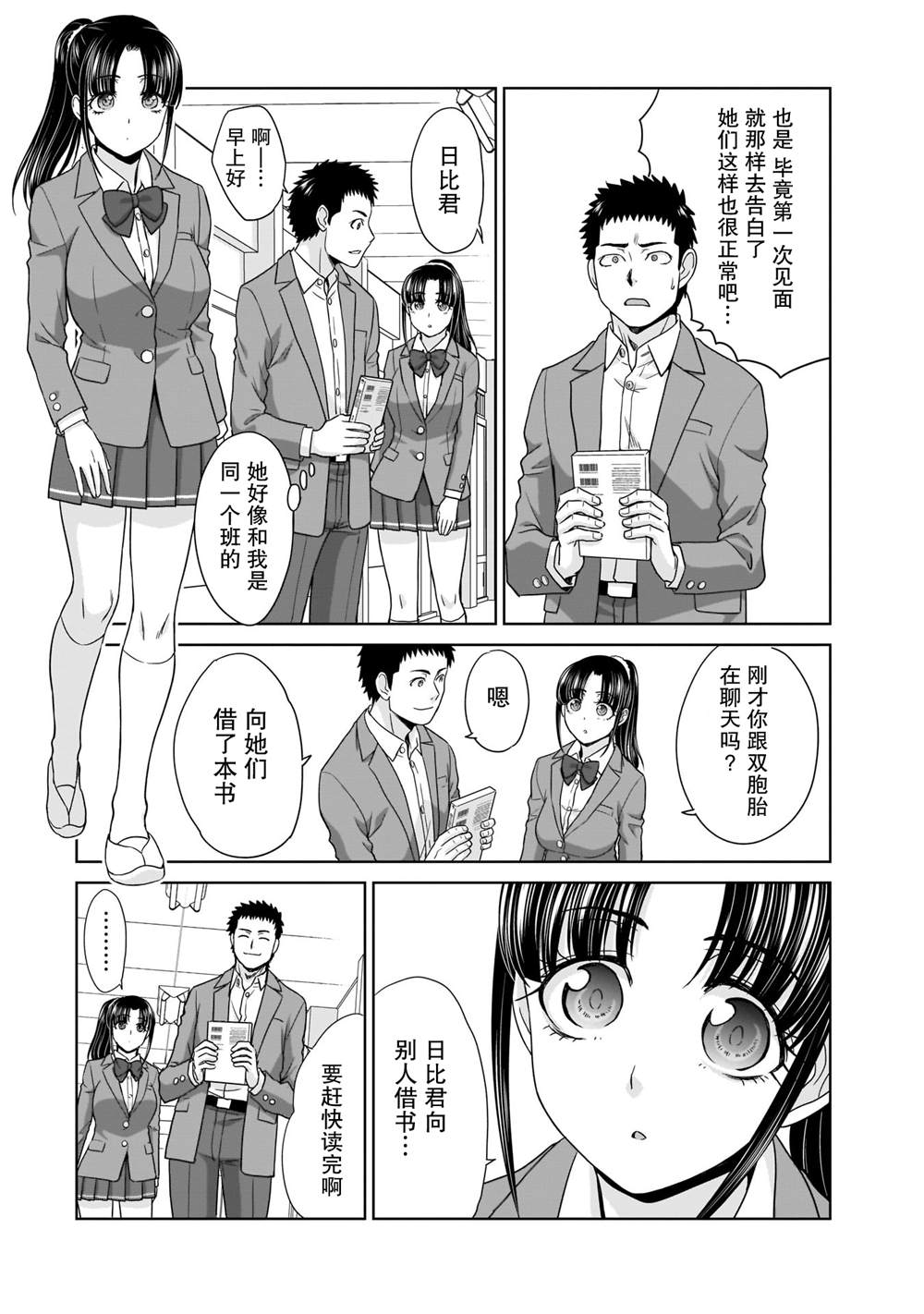 《从17岁开始的求婚》漫画最新章节第3话免费下拉式在线观看章节第【4】张图片