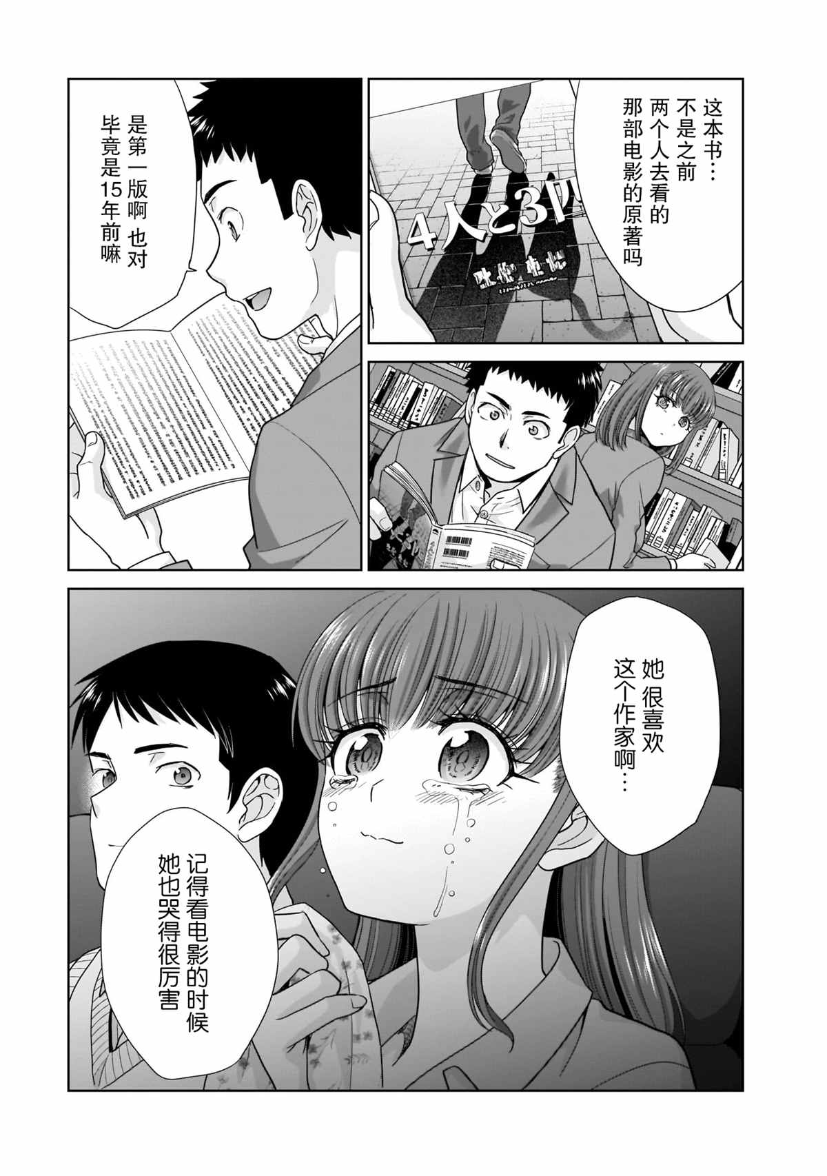 《从17岁开始的求婚》漫画最新章节第2话免费下拉式在线观看章节第【12】张图片