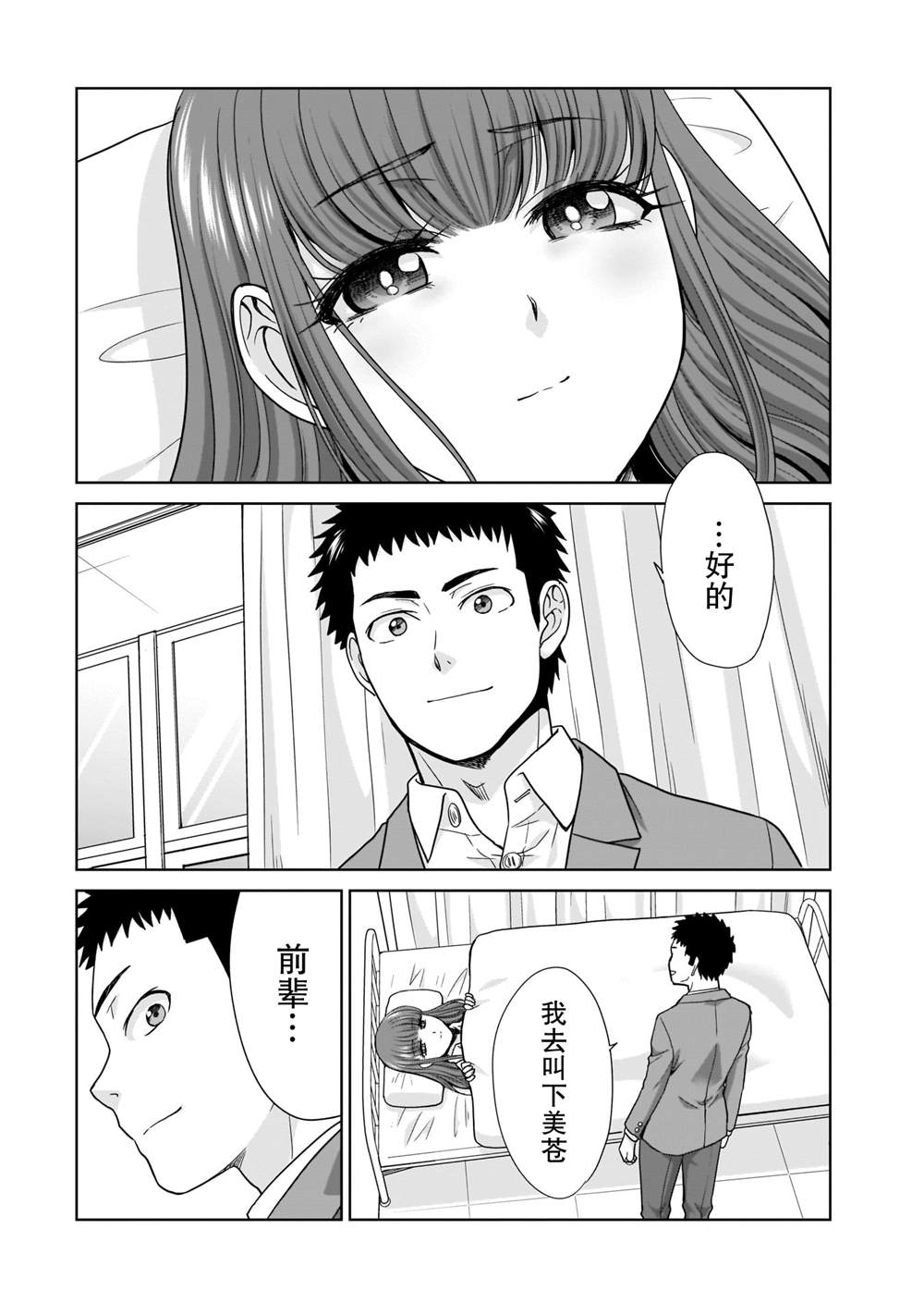 《从17岁开始的求婚》漫画最新章节第3话免费下拉式在线观看章节第【18】张图片