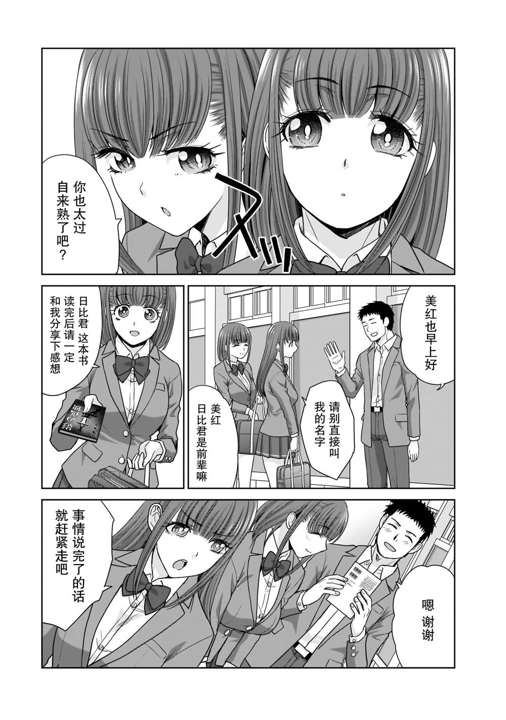 《从17岁开始的求婚》漫画最新章节第3话免费下拉式在线观看章节第【2】张图片