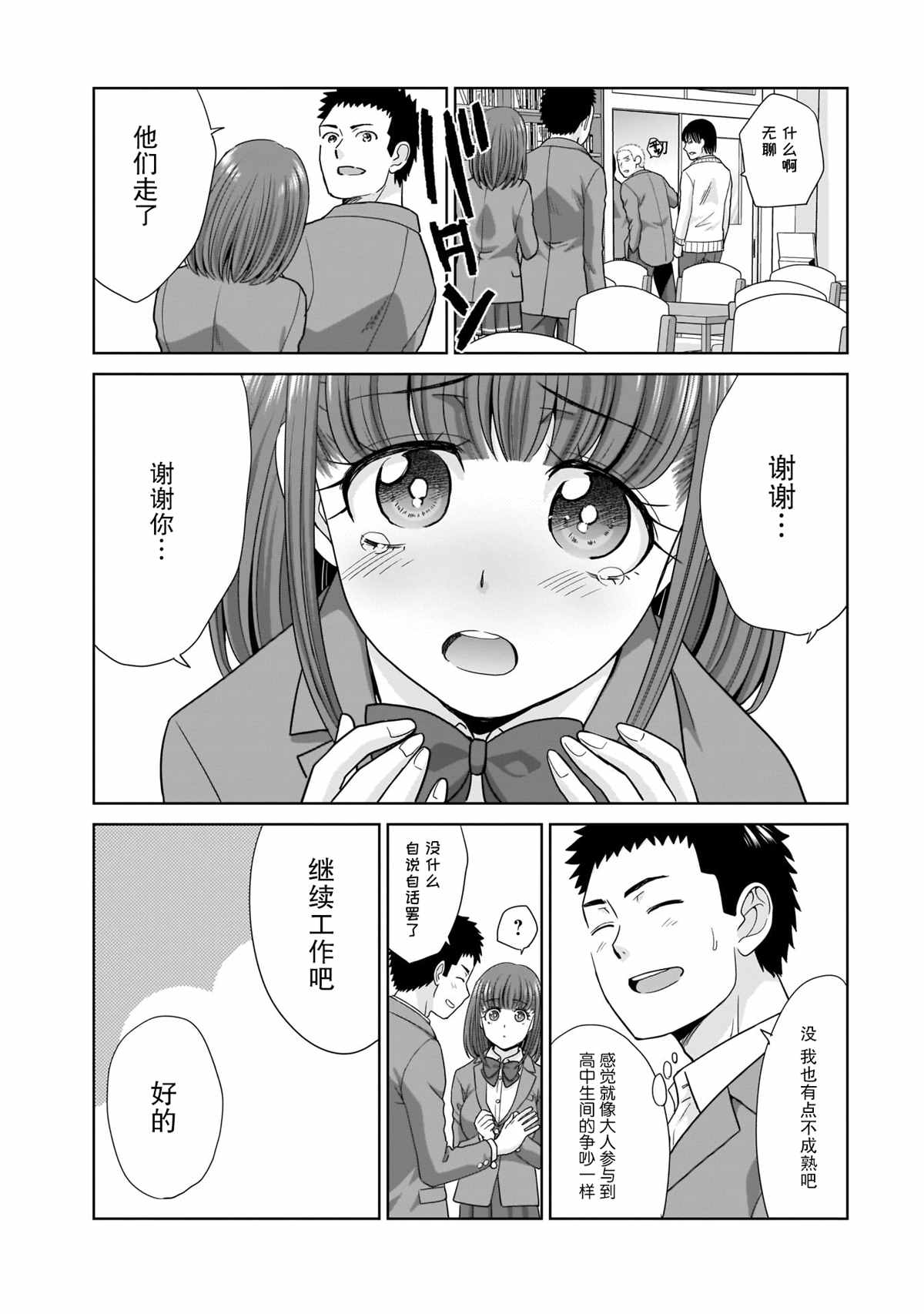 《从17岁开始的求婚》漫画最新章节第2话免费下拉式在线观看章节第【19】张图片