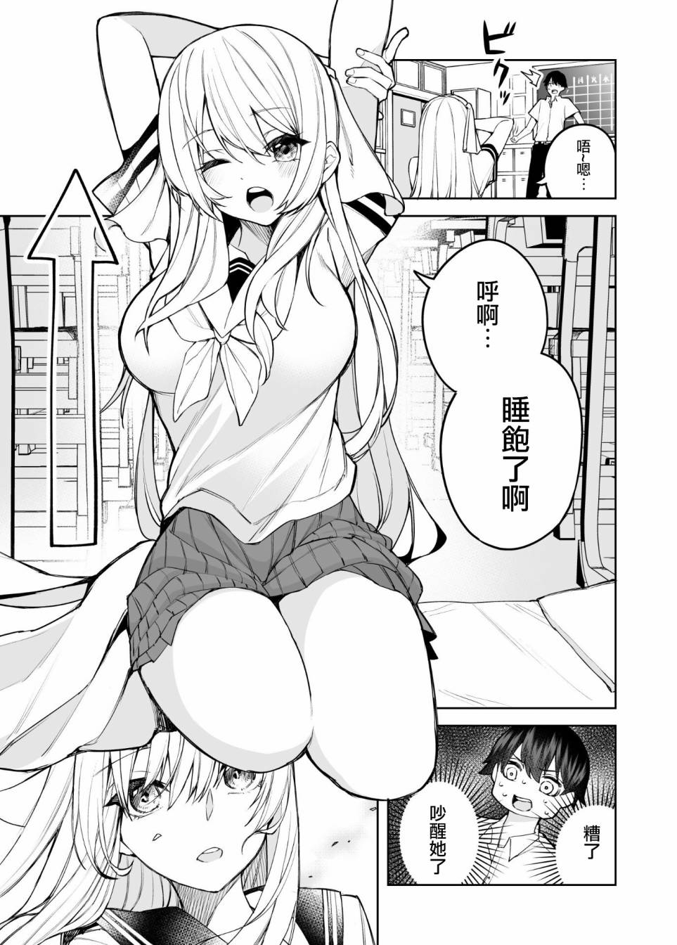 《在学校里睡觉的女孩子》漫画最新章节短篇免费下拉式在线观看章节第【2】张图片