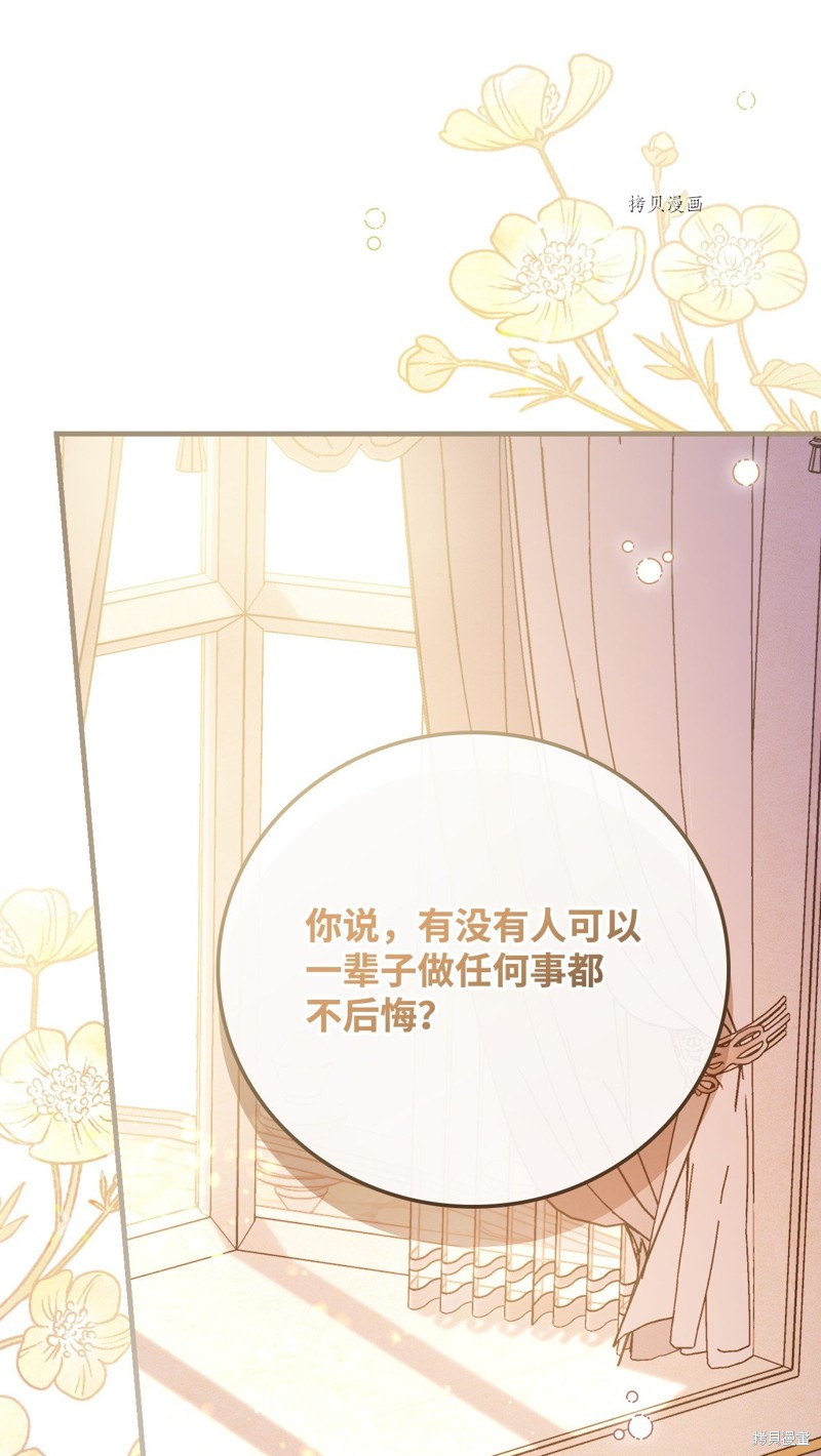 《红骑士绝不追求不劳而获的金钱》漫画最新章节第78话免费下拉式在线观看章节第【11】张图片