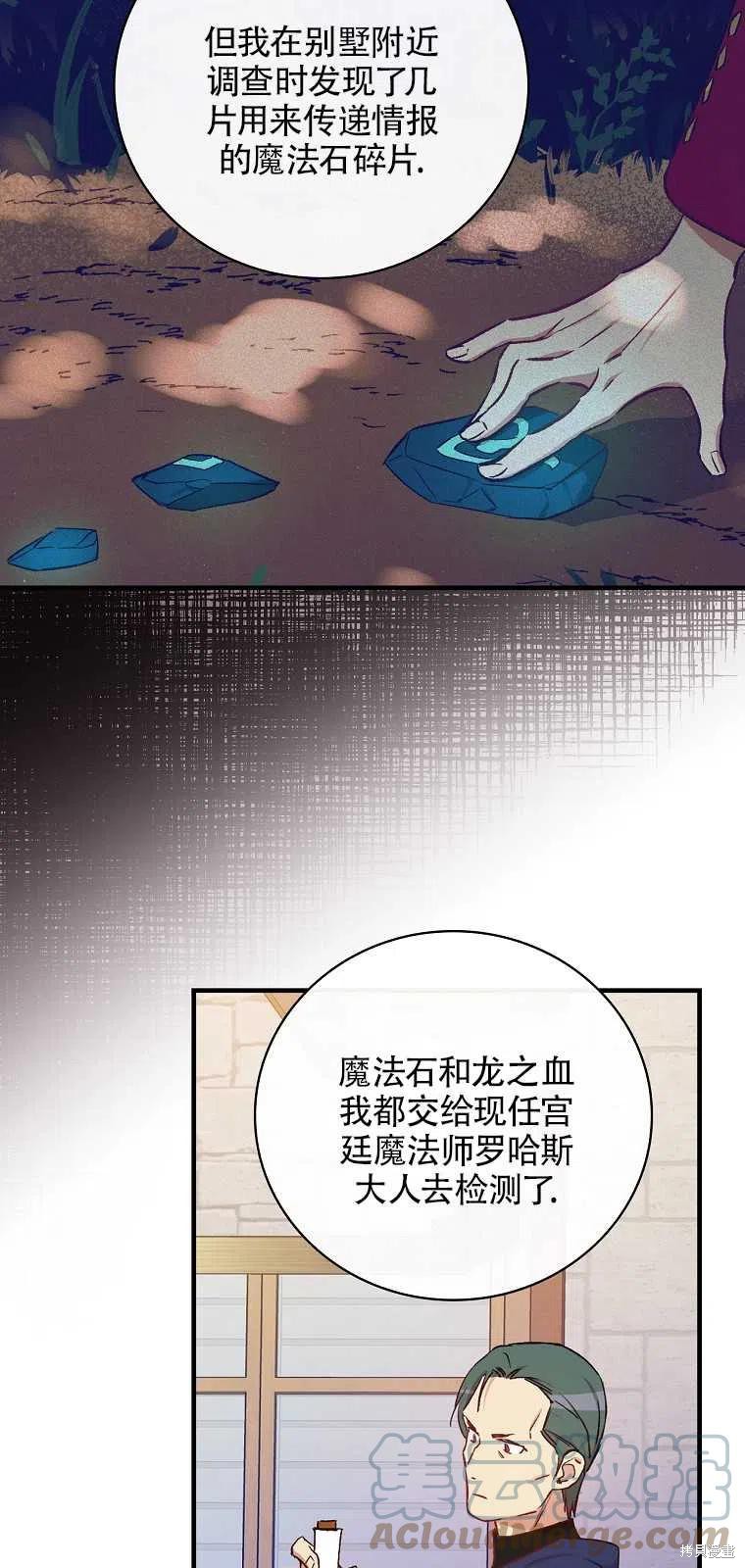 《红骑士绝不追求不劳而获的金钱》漫画最新章节第39话免费下拉式在线观看章节第【28】张图片