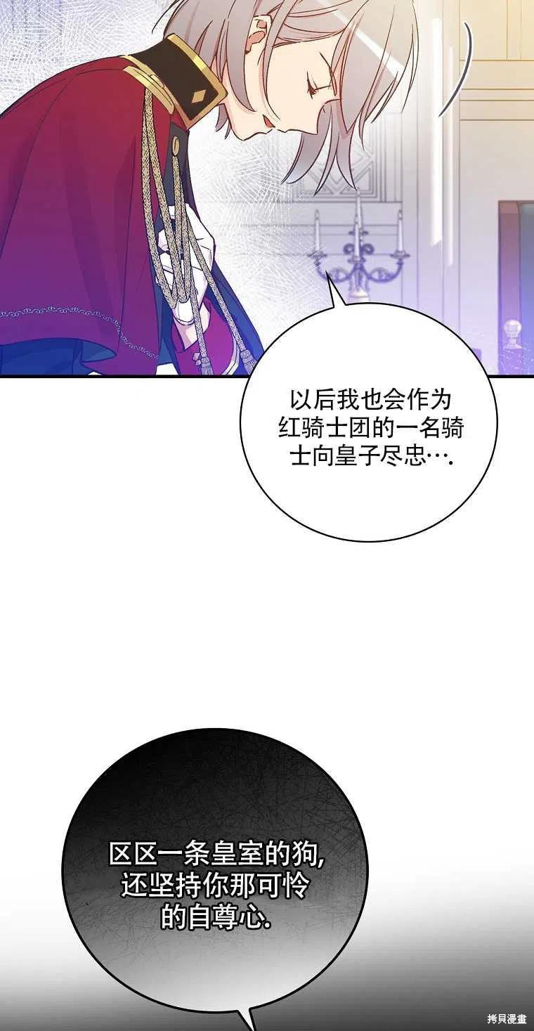 《红骑士绝不追求不劳而获的金钱》漫画最新章节第31话免费下拉式在线观看章节第【24】张图片