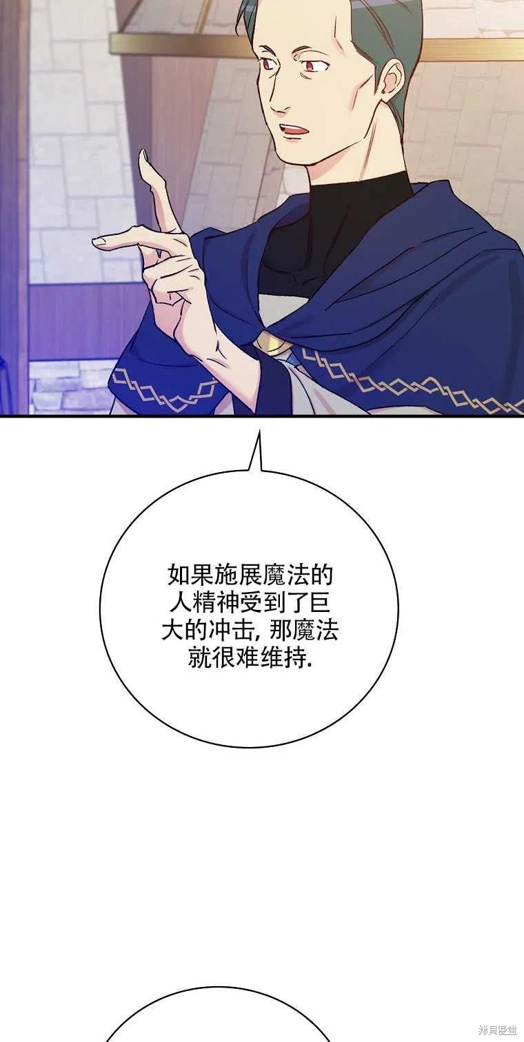 《红骑士绝不追求不劳而获的金钱》漫画最新章节第38话免费下拉式在线观看章节第【68】张图片