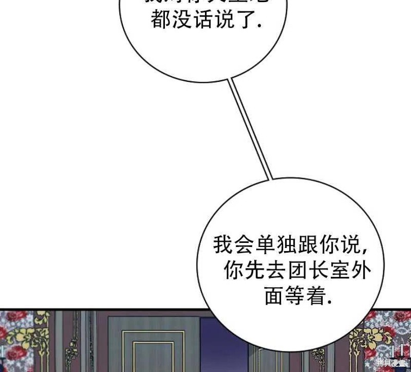 《红骑士绝不追求不劳而获的金钱》漫画最新章节第17话免费下拉式在线观看章节第【83】张图片