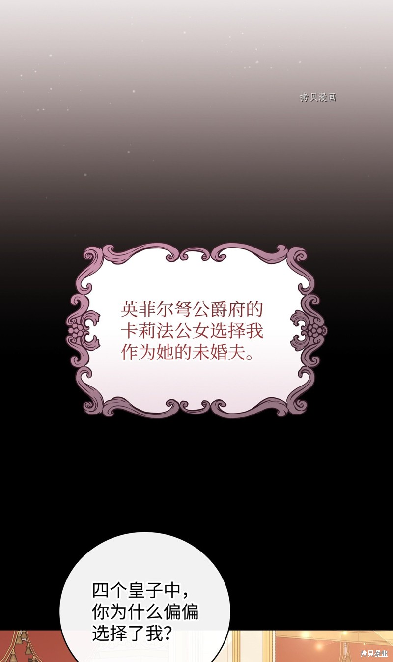 《红骑士绝不追求不劳而获的金钱》漫画最新章节第81话免费下拉式在线观看章节第【66】张图片